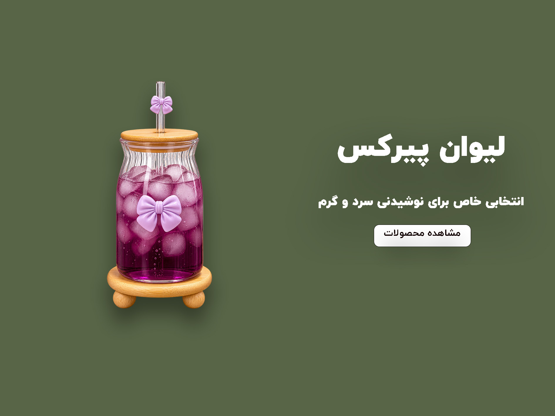 لیوان بی بی هوم لند