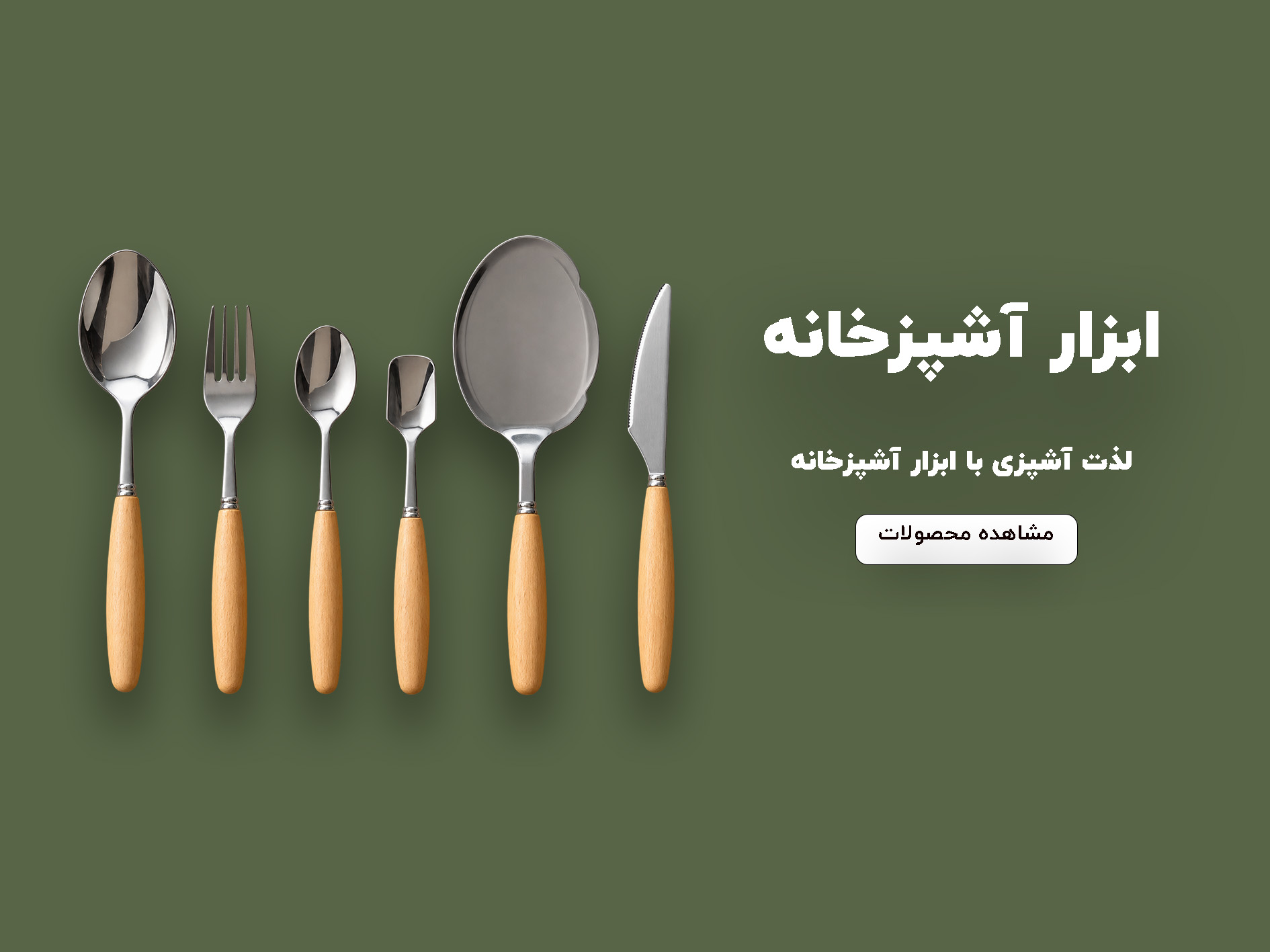 ابزار آشپزخانه بی بی هوم لند