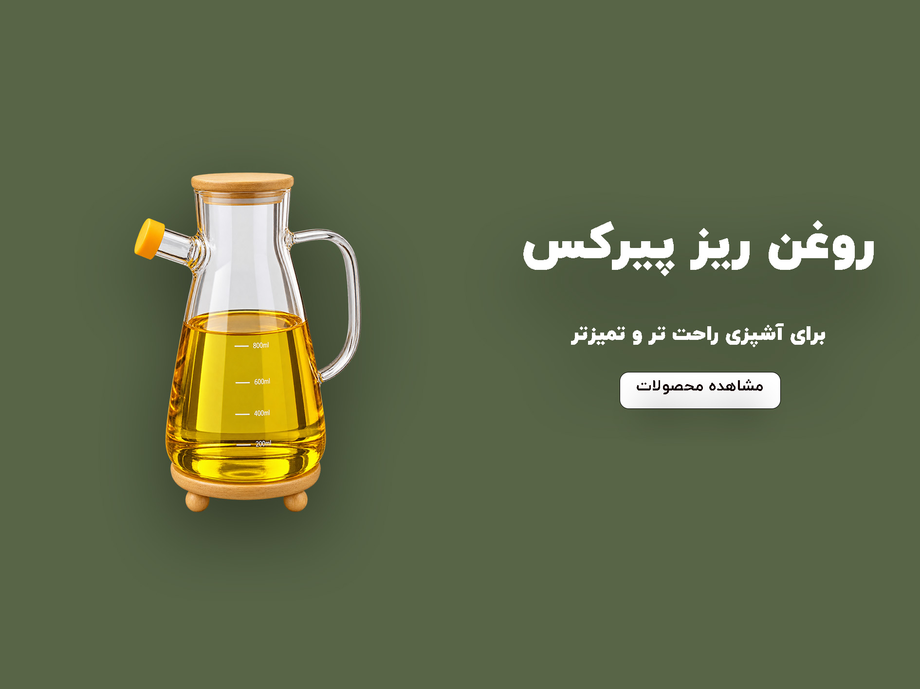 روغن ریز بی بی هوم لند