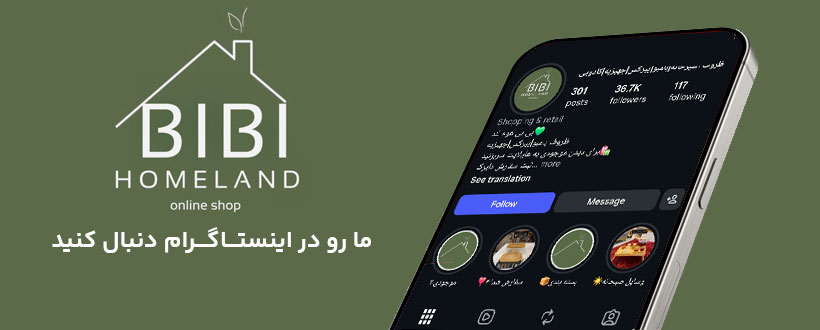 اینستاگرام دنبالم کن بی بی هوم لند